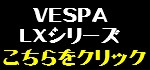 VESPA�@LX