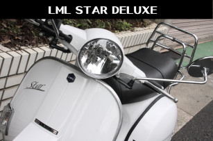 東京ヴェスパ Vespa ベスパ Lml 新車 中古車 カスタム パーツ 専門店